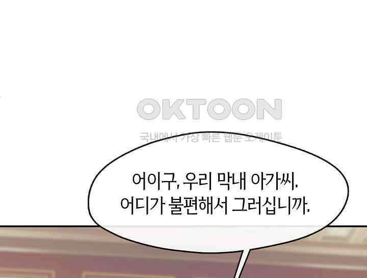 무림최강 남궁세가 막내딸입니다 7화 1