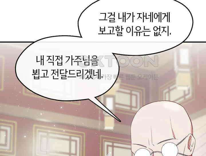 무림최강 남궁세가 막내딸입니다 7화 21
