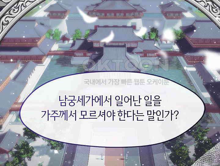 무림최강 남궁세가 막내딸입니다 7화 36