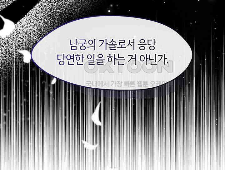 무림최강 남궁세가 막내딸입니다 7화 38