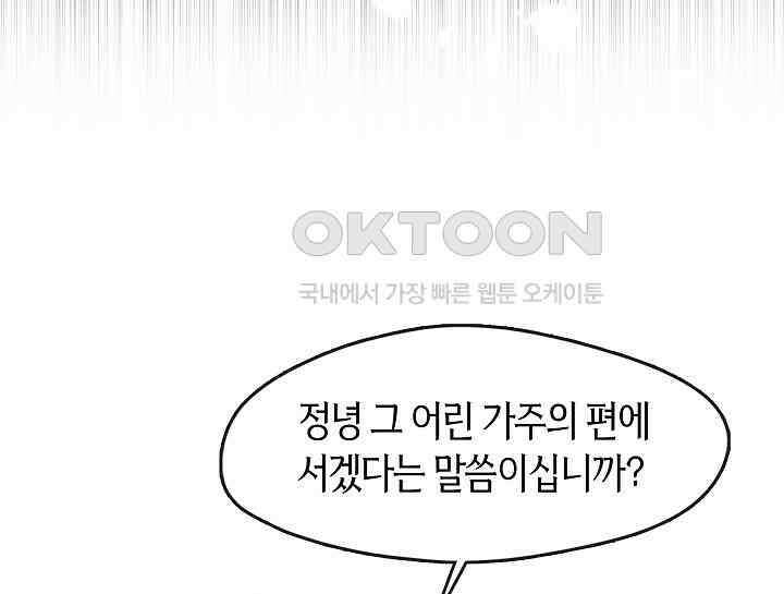 무림최강 남궁세가 막내딸입니다 7화 39