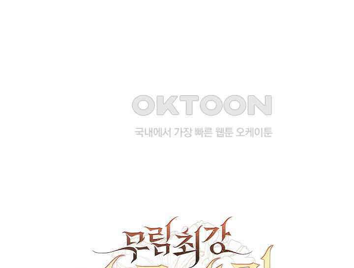 무림최강 남궁세가 막내딸입니다 7화 51