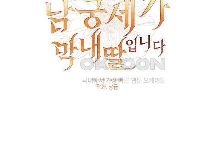 무림최강 남궁세가 막내딸입니다 7화 52