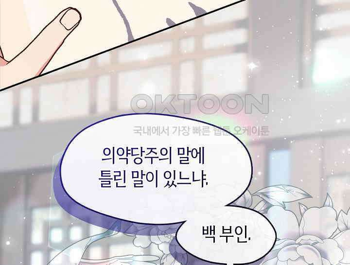 무림최강 남궁세가 막내딸입니다 7화 55