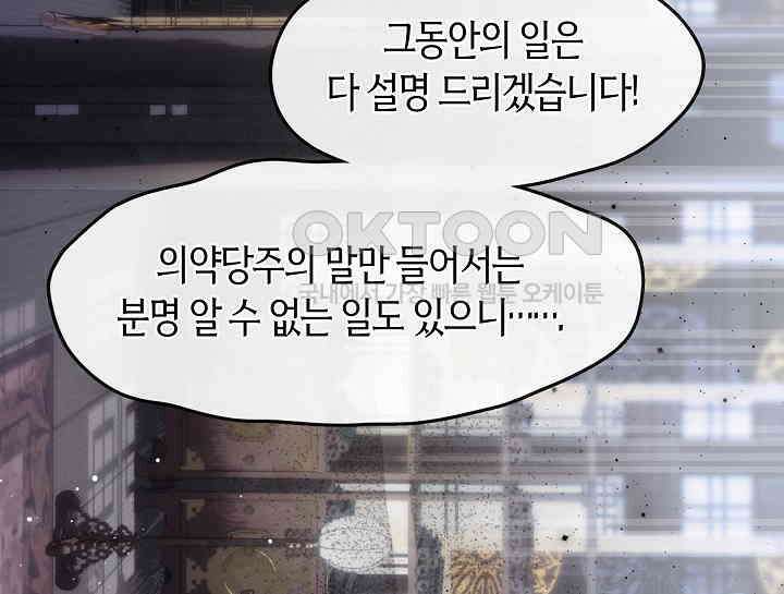 무림최강 남궁세가 막내딸입니다 7화 63