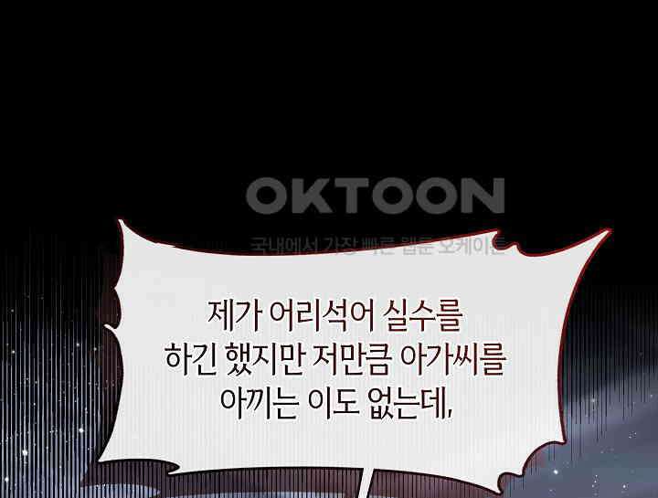 무림최강 남궁세가 막내딸입니다 7화 69
