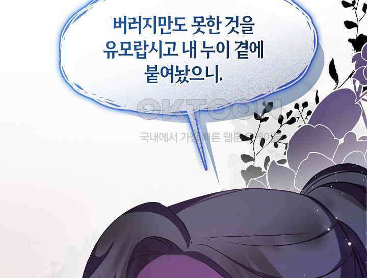 무림최강 남궁세가 막내딸입니다 7화 75