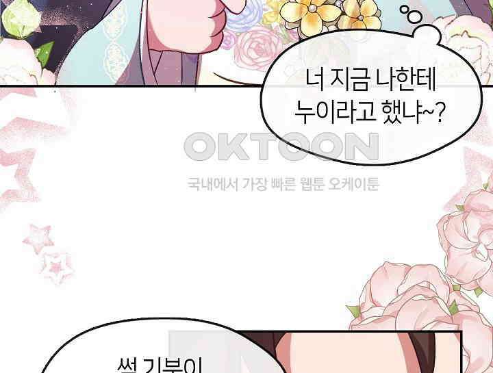 무림최강 남궁세가 막내딸입니다 7화 85
