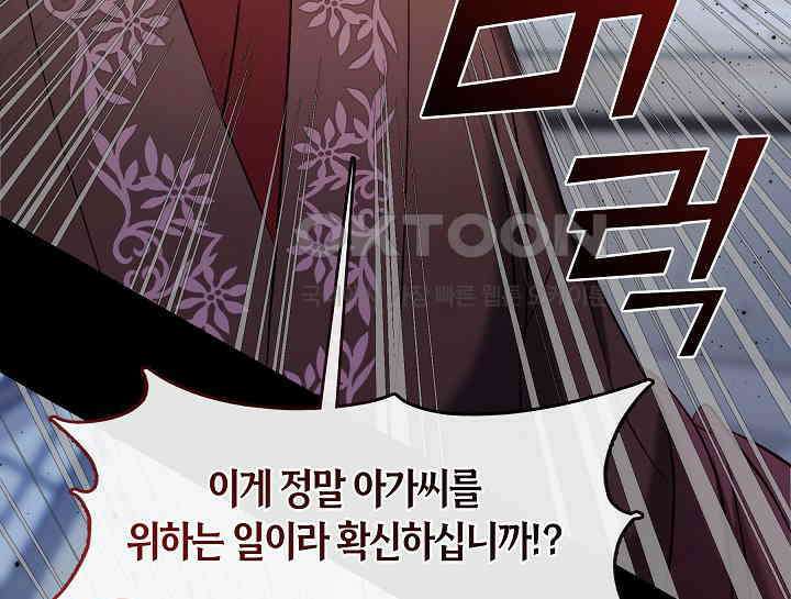 무림최강 남궁세가 막내딸입니다 7화 115