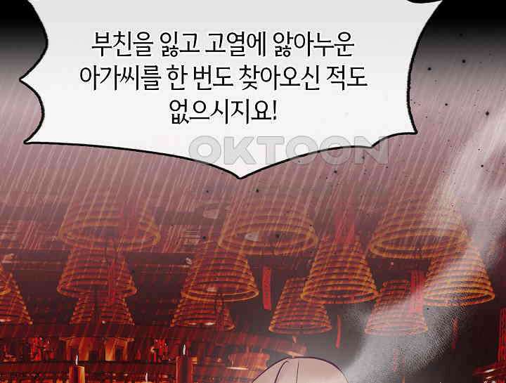 무림최강 남궁세가 막내딸입니다 7화 122