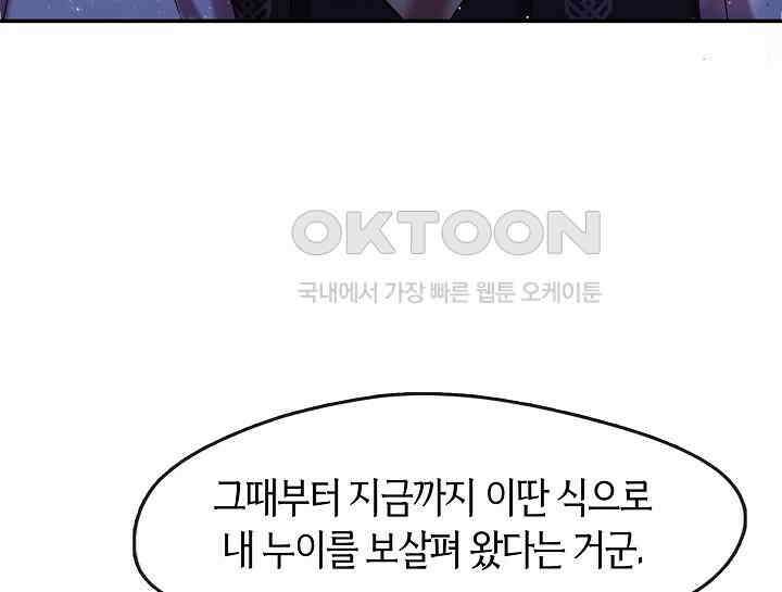 무림최강 남궁세가 막내딸입니다 7화 128