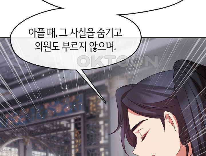 무림최강 남궁세가 막내딸입니다 7화 129