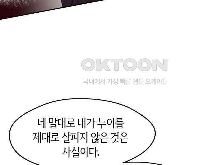 무림최강 남궁세가 막내딸입니다 7화 133