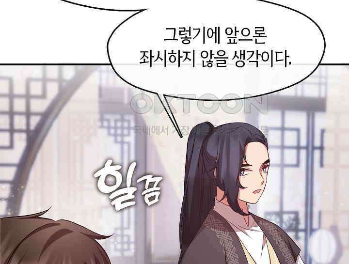 무림최강 남궁세가 막내딸입니다 7화 134