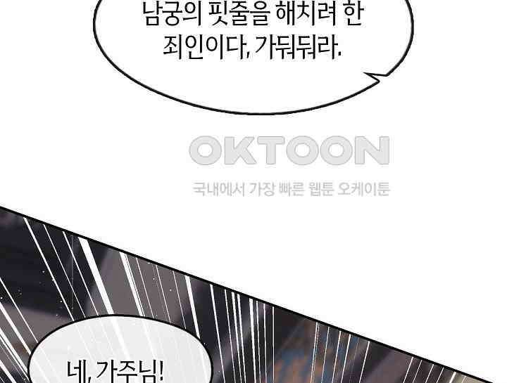 무림최강 남궁세가 막내딸입니다 7화 142