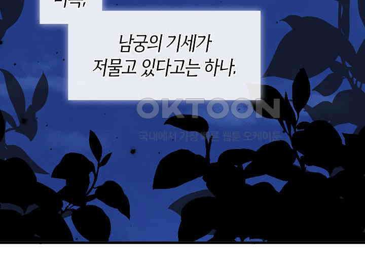 무림최강 남궁세가 막내딸입니다 7화 192