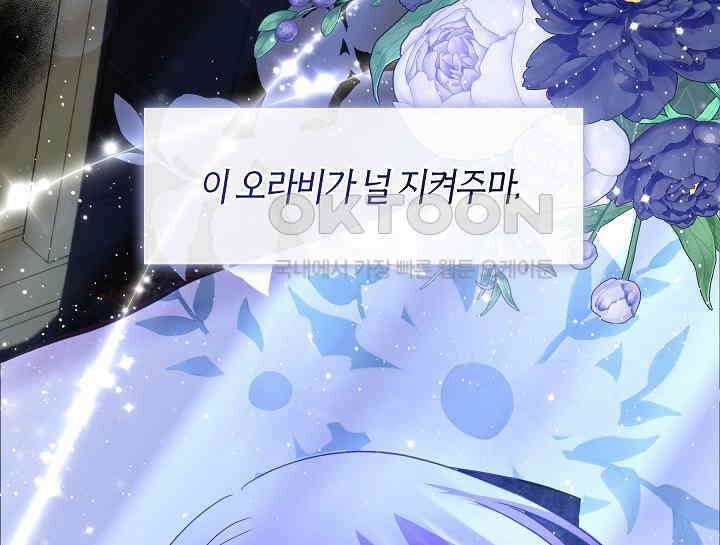 무림최강 남궁세가 막내딸입니다 7화 202