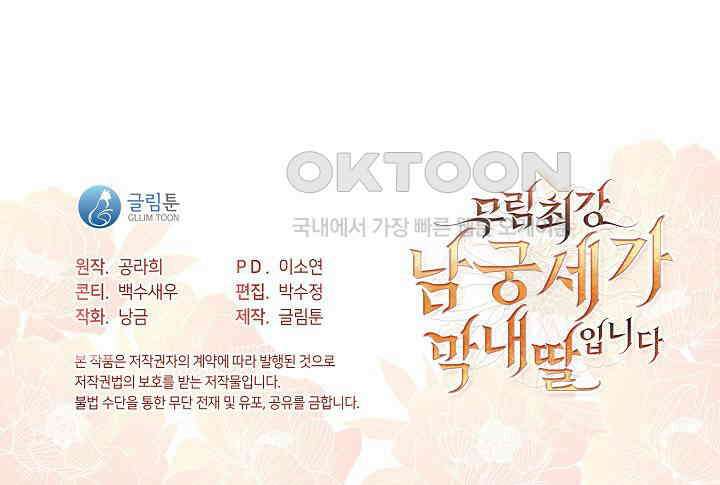 무림최강 남궁세가 막내딸입니다 7화 207