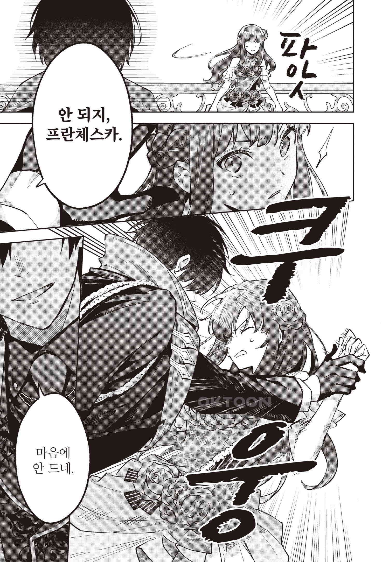 악당 일가의 애지중지 딸, 전생해서도 여성향 게임의 조폭 영애였습니다 12 4