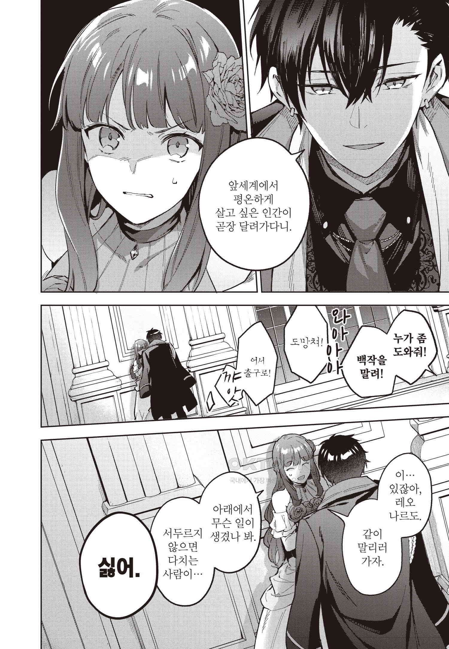 악당 일가의 애지중지 딸, 전생해서도 여성향 게임의 조폭 영애였습니다 12 5
