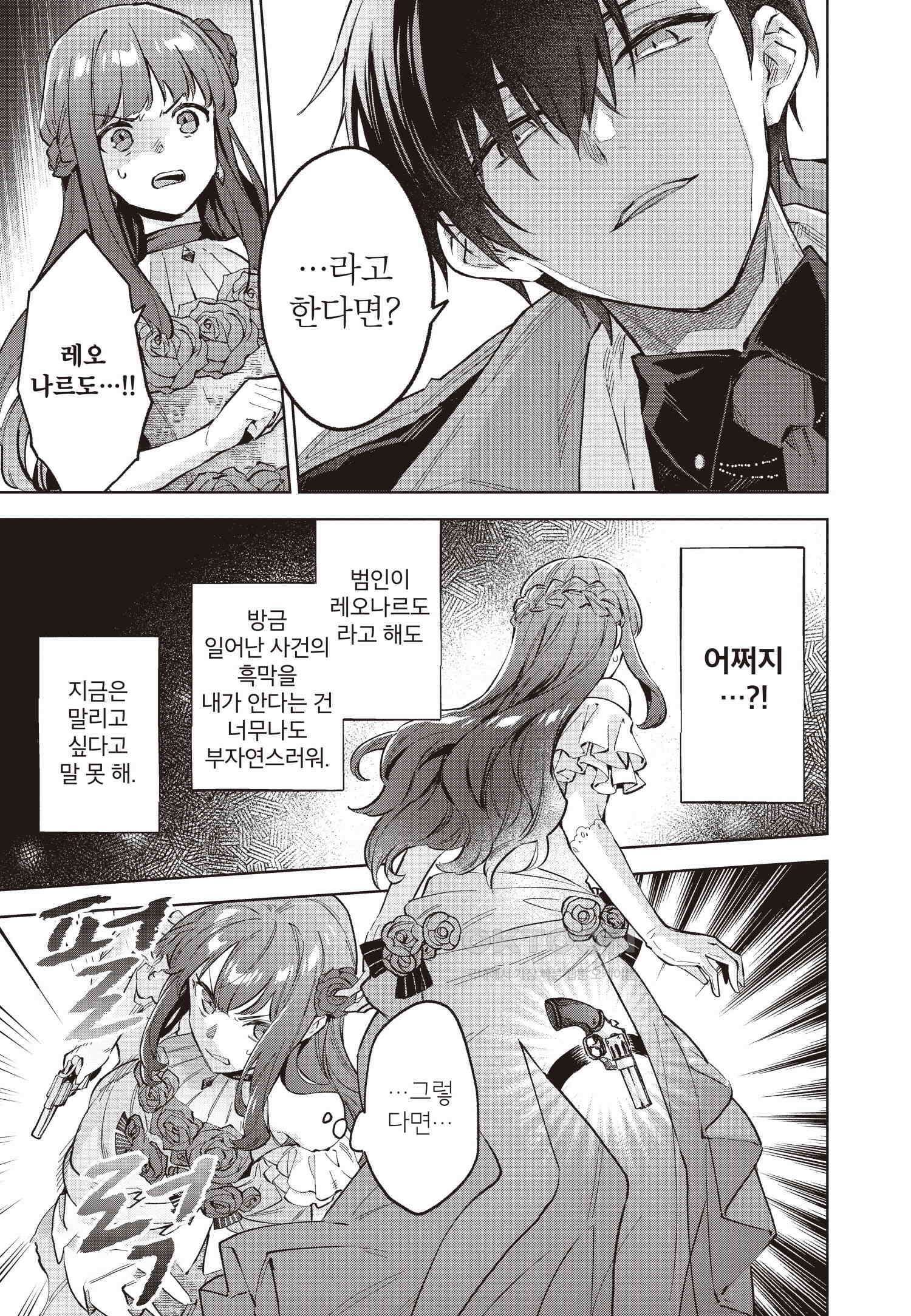 악당 일가의 애지중지 딸, 전생해서도 여성향 게임의 조폭 영애였습니다 12 6