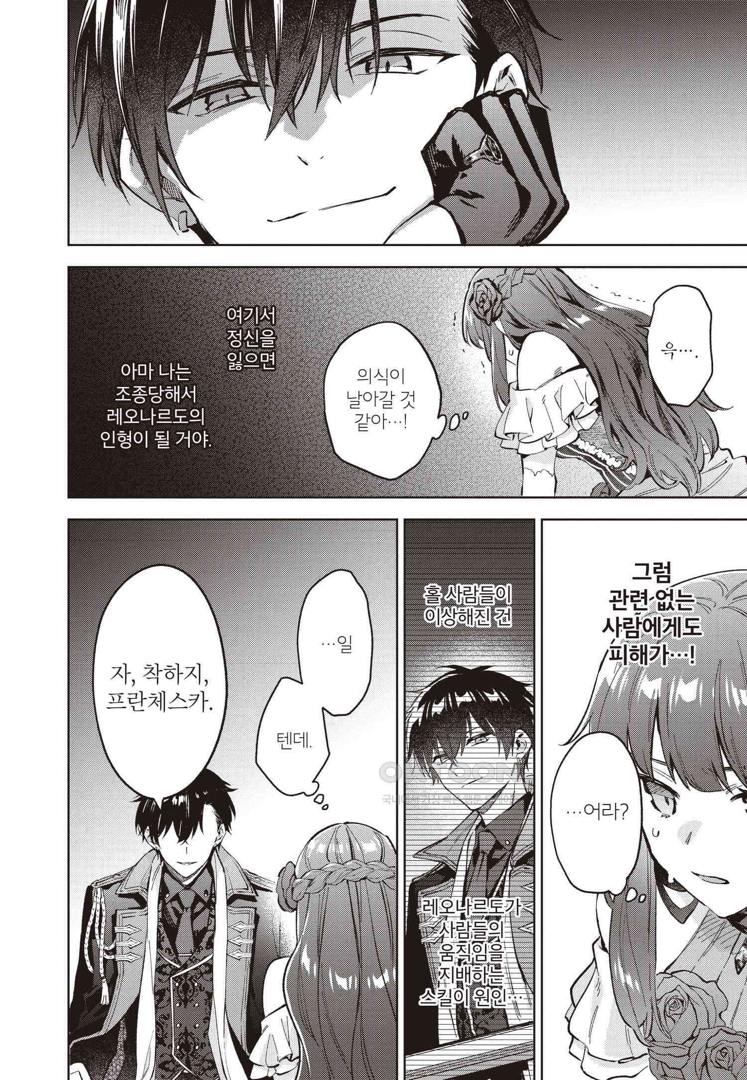 악당 일가의 애지중지 딸, 전생해서도 여성향 게임의 조폭 영애였습니다 12 9