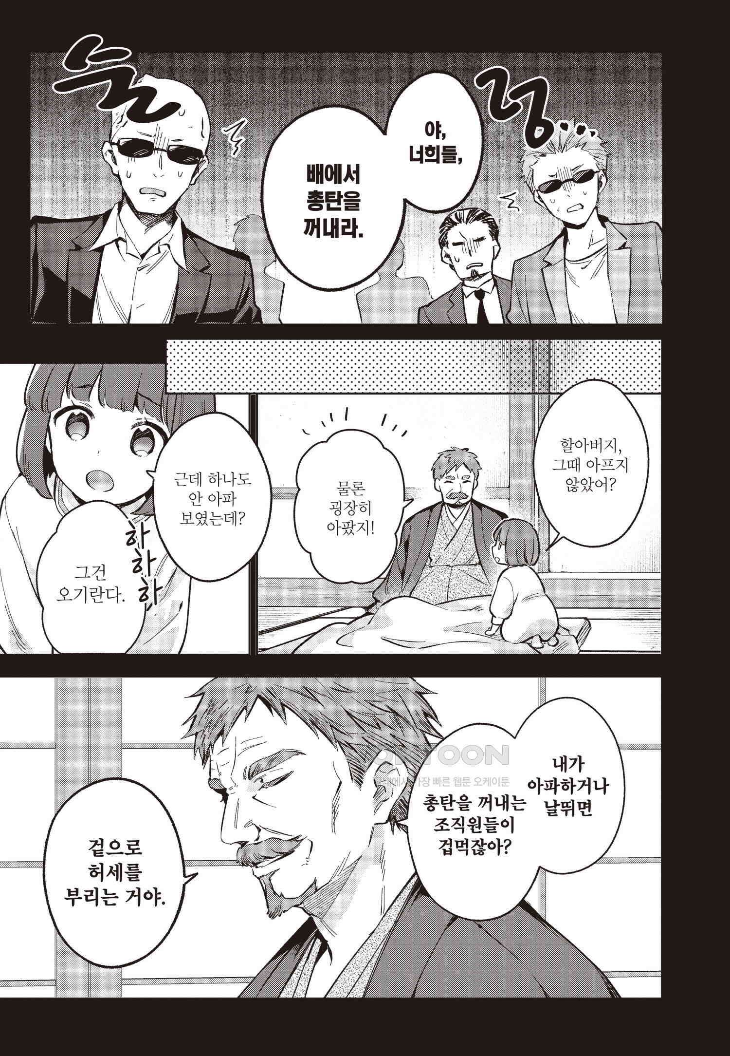 악당 일가의 애지중지 딸, 전생해서도 여성향 게임의 조폭 영애였습니다 12 12