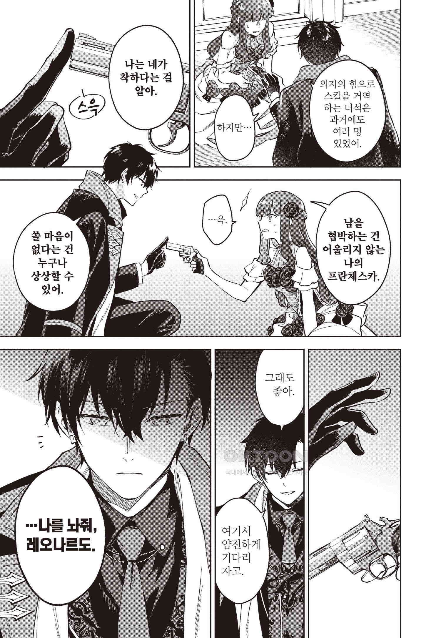 악당 일가의 애지중지 딸, 전생해서도 여성향 게임의 조폭 영애였습니다 12 14