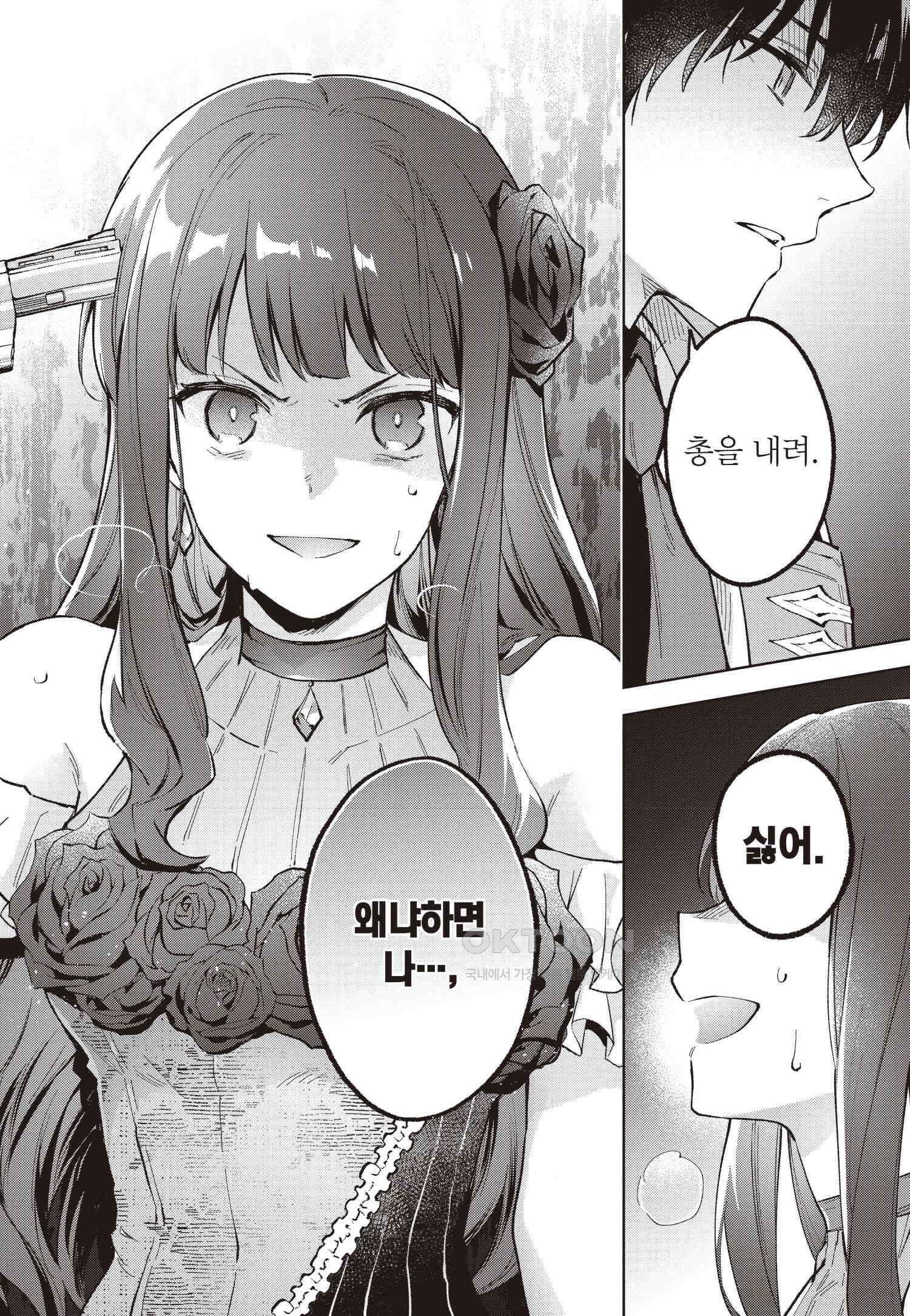 악당 일가의 애지중지 딸, 전생해서도 여성향 게임의 조폭 영애였습니다 12 15