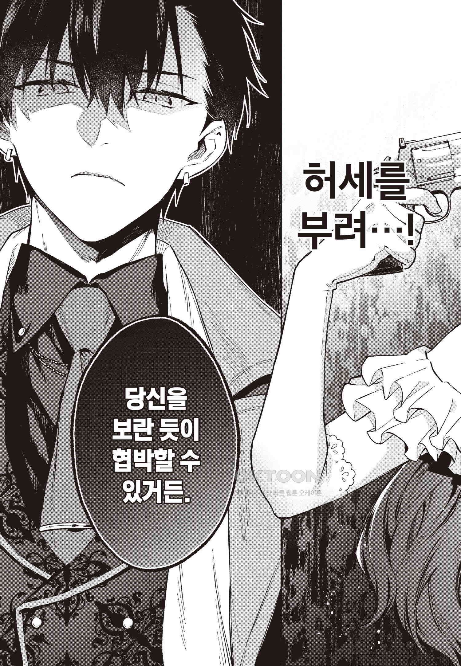 악당 일가의 애지중지 딸, 전생해서도 여성향 게임의 조폭 영애였습니다 12 16