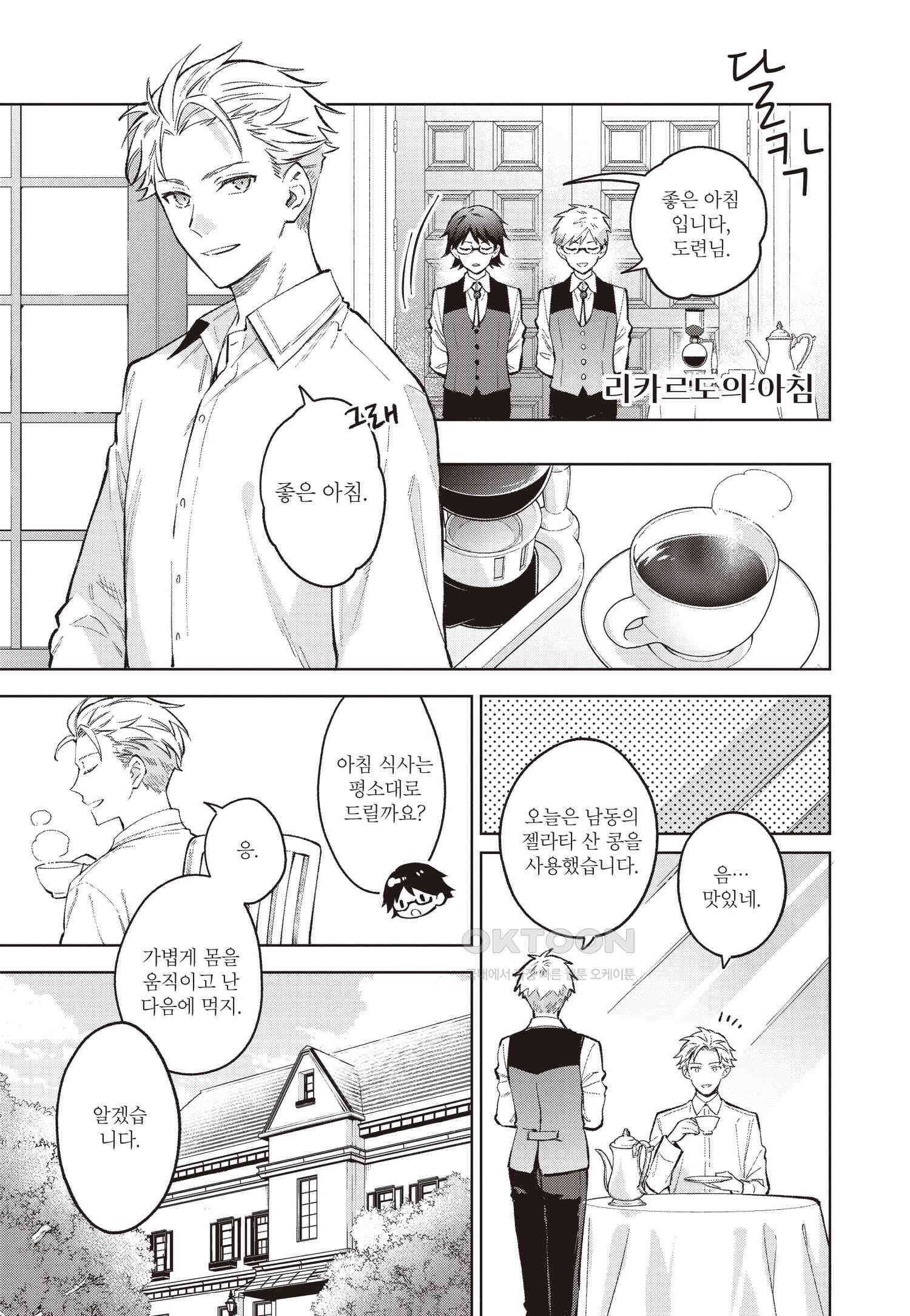 악당 일가의 애지중지 딸, 전생해서도 여성향 게임의 조폭 영애였습니다 12 18