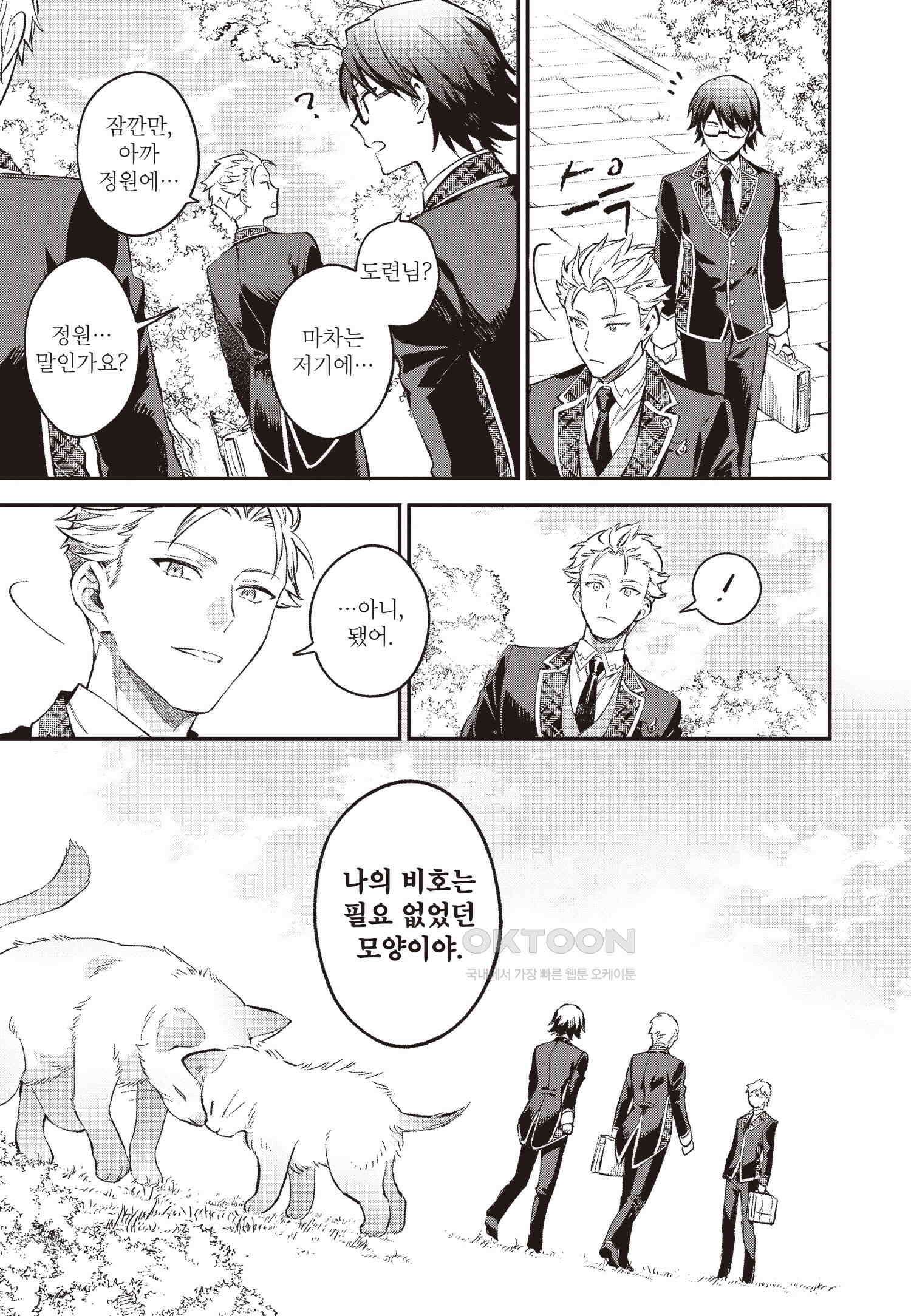 악당 일가의 애지중지 딸, 전생해서도 여성향 게임의 조폭 영애였습니다 12 22