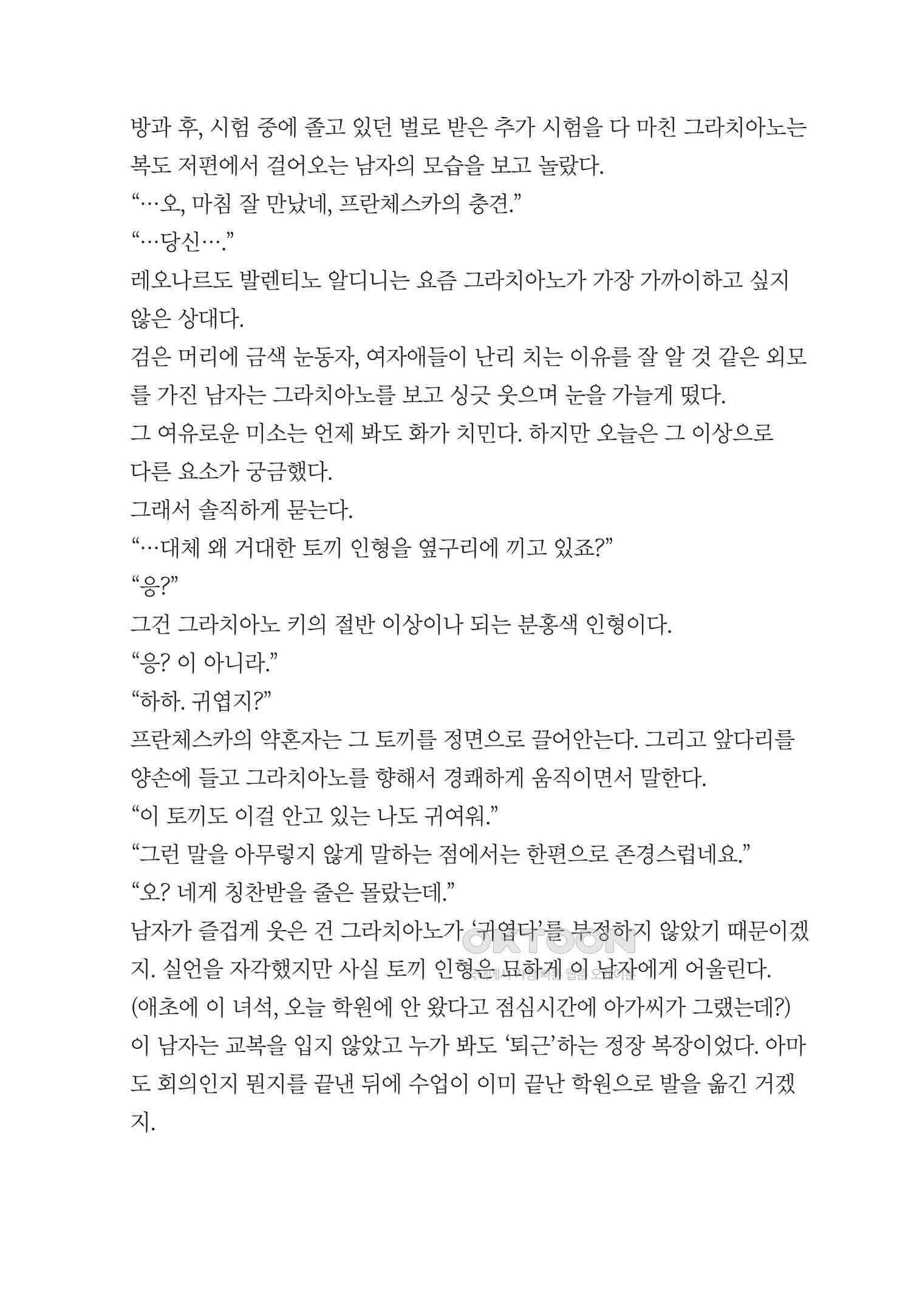 악당 일가의 애지중지 딸, 전생해서도 여성향 게임의 조폭 영애였습니다 12 25