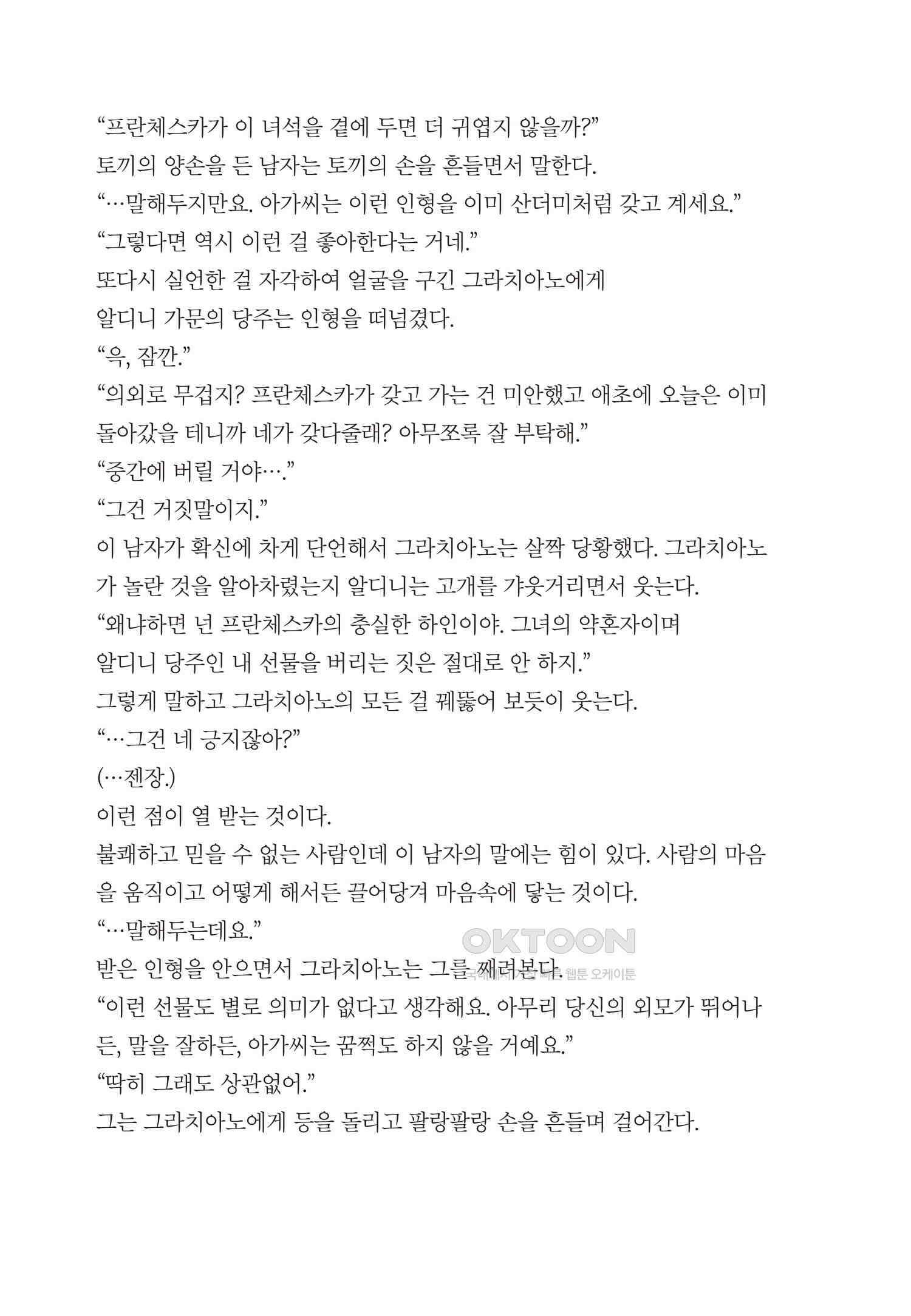 악당 일가의 애지중지 딸, 전생해서도 여성향 게임의 조폭 영애였습니다 12 26