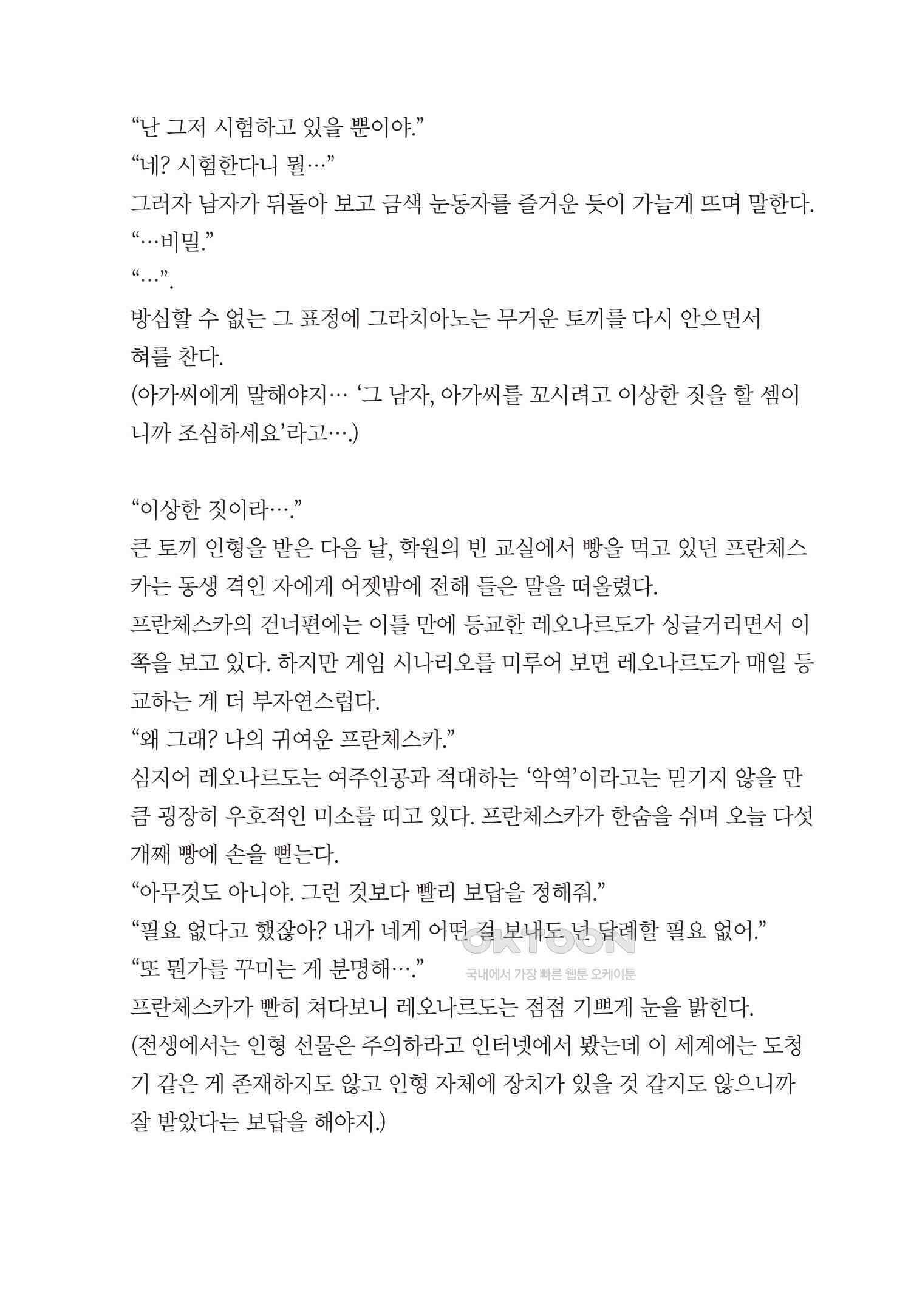 악당 일가의 애지중지 딸, 전생해서도 여성향 게임의 조폭 영애였습니다 12 27