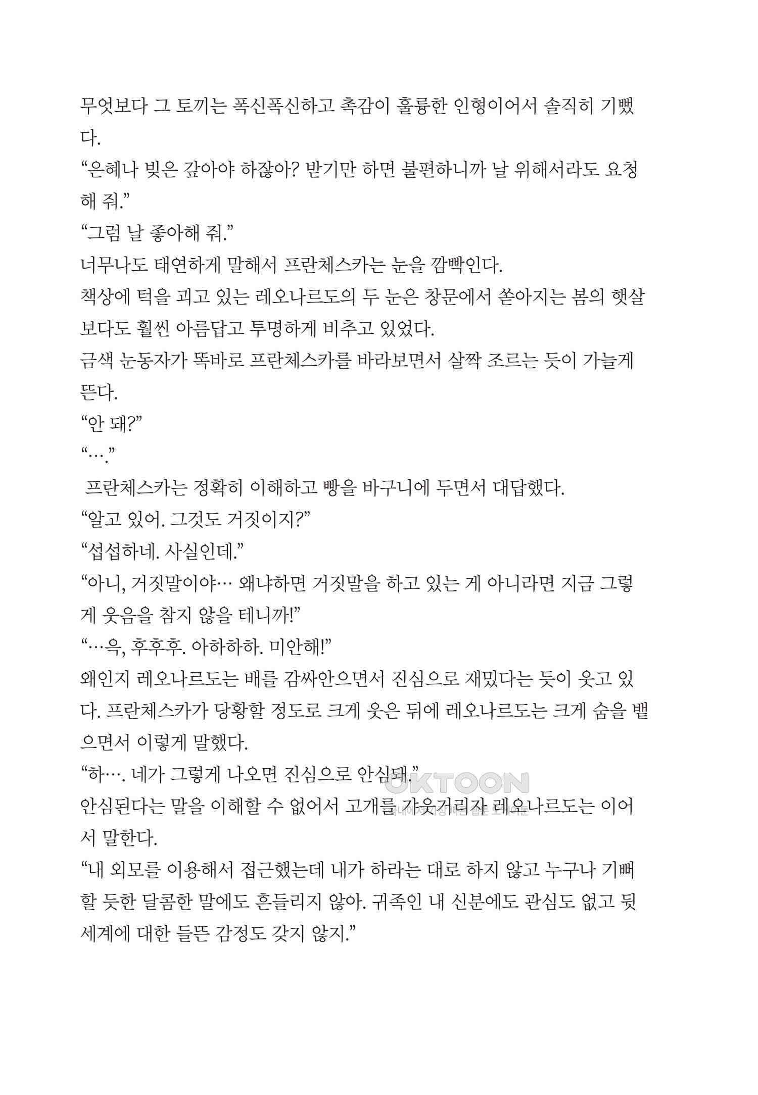 악당 일가의 애지중지 딸, 전생해서도 여성향 게임의 조폭 영애였습니다 12 28
