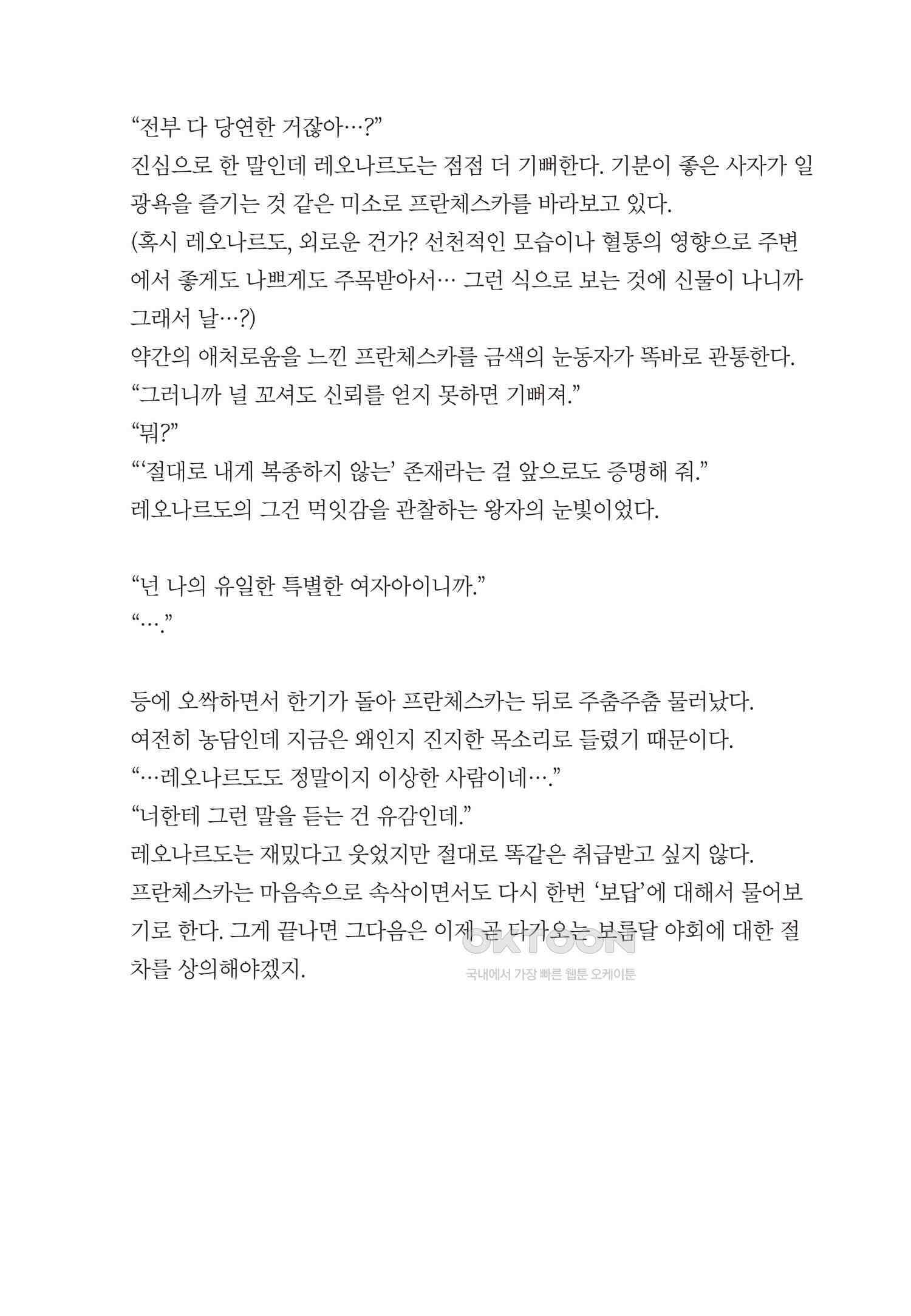 악당 일가의 애지중지 딸, 전생해서도 여성향 게임의 조폭 영애였습니다 12 29