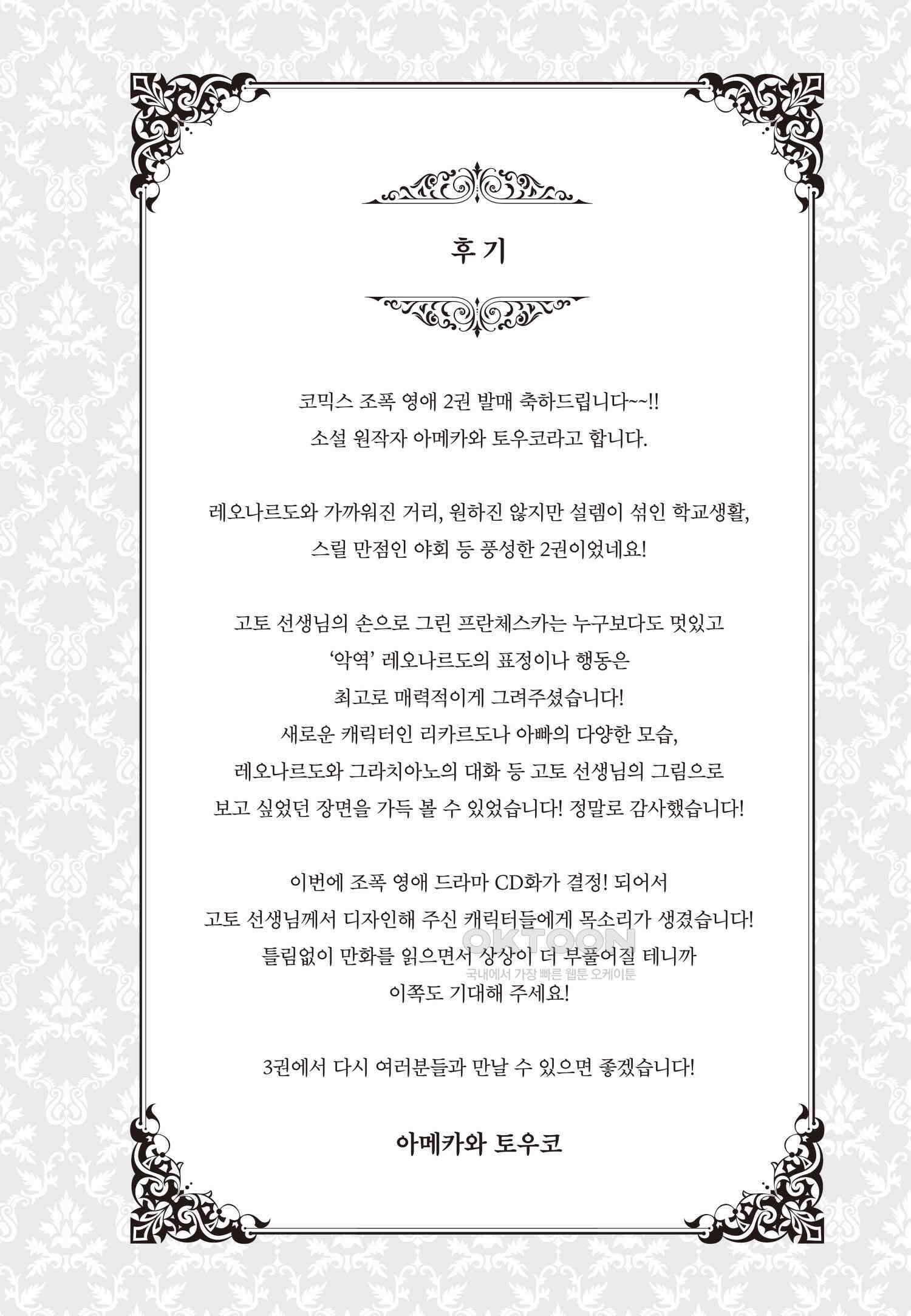 악당 일가의 애지중지 딸, 전생해서도 여성향 게임의 조폭 영애였습니다 12 30