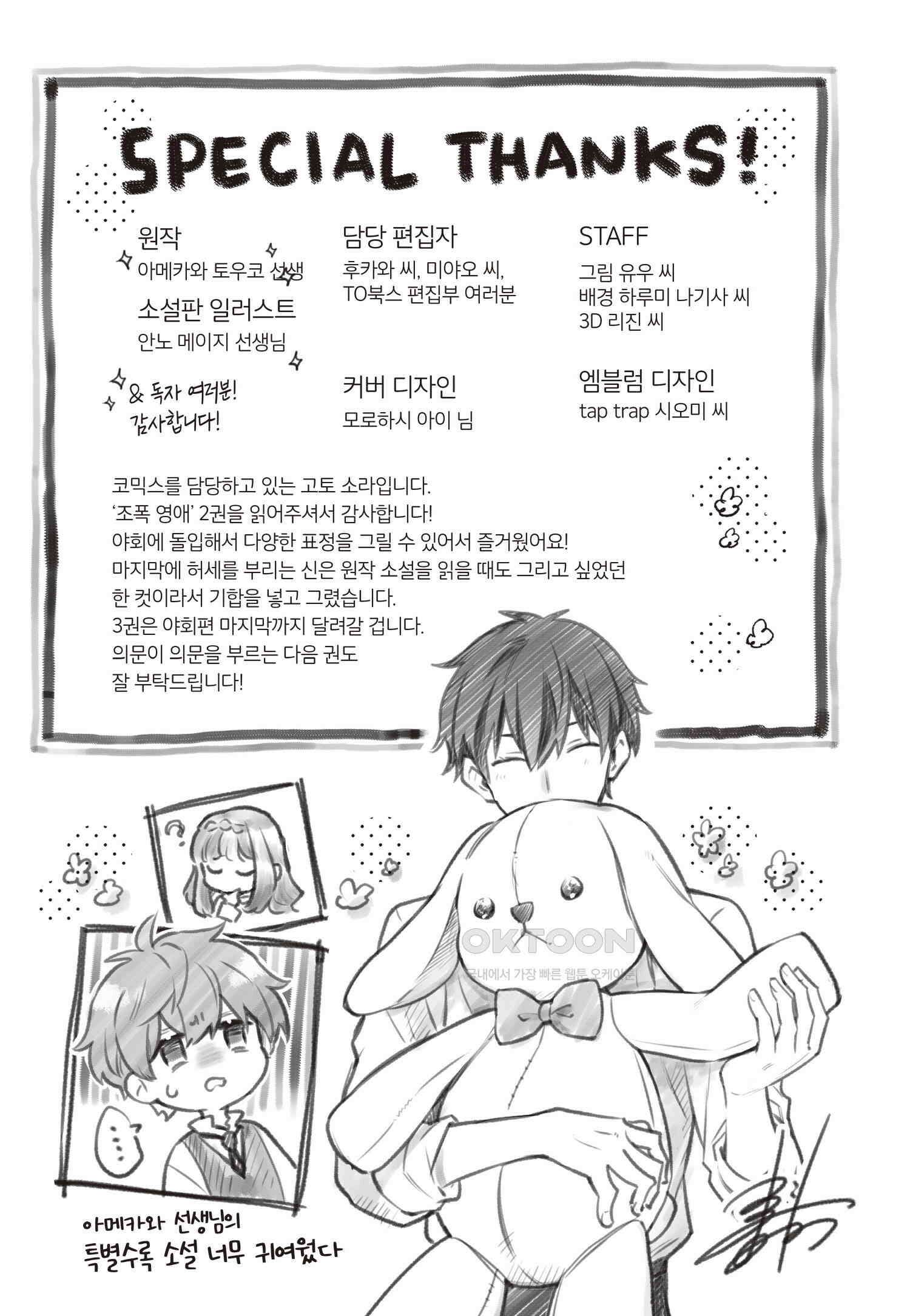 악당 일가의 애지중지 딸, 전생해서도 여성향 게임의 조폭 영애였습니다 12 31