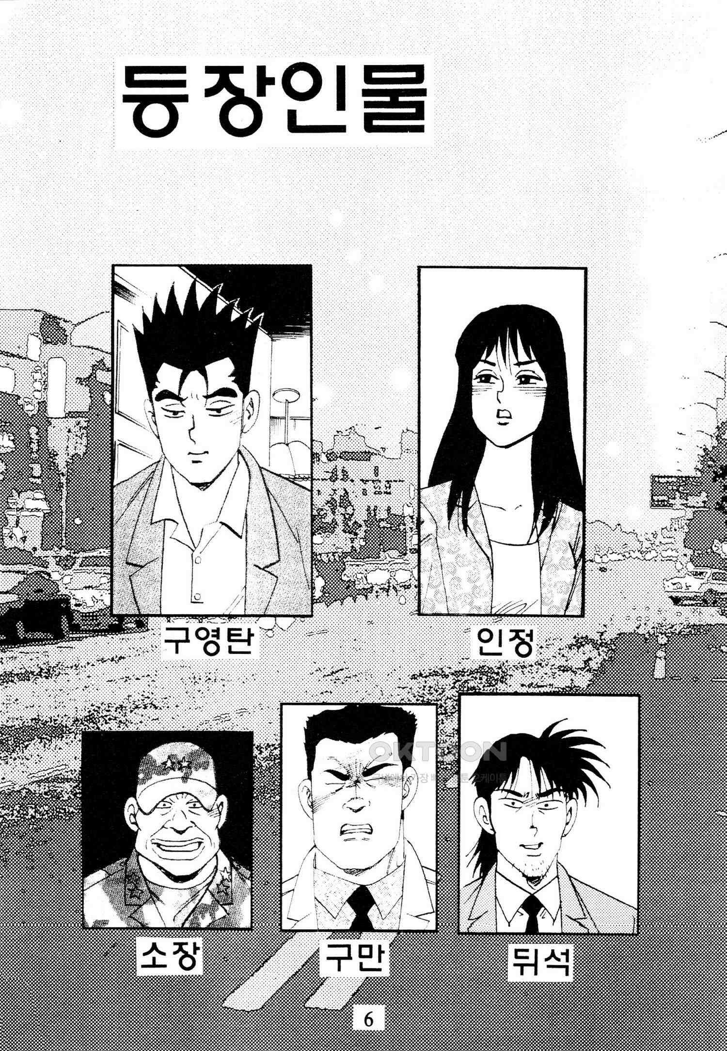 고행석 악질의 전설 4탄 타이푼 74화 3