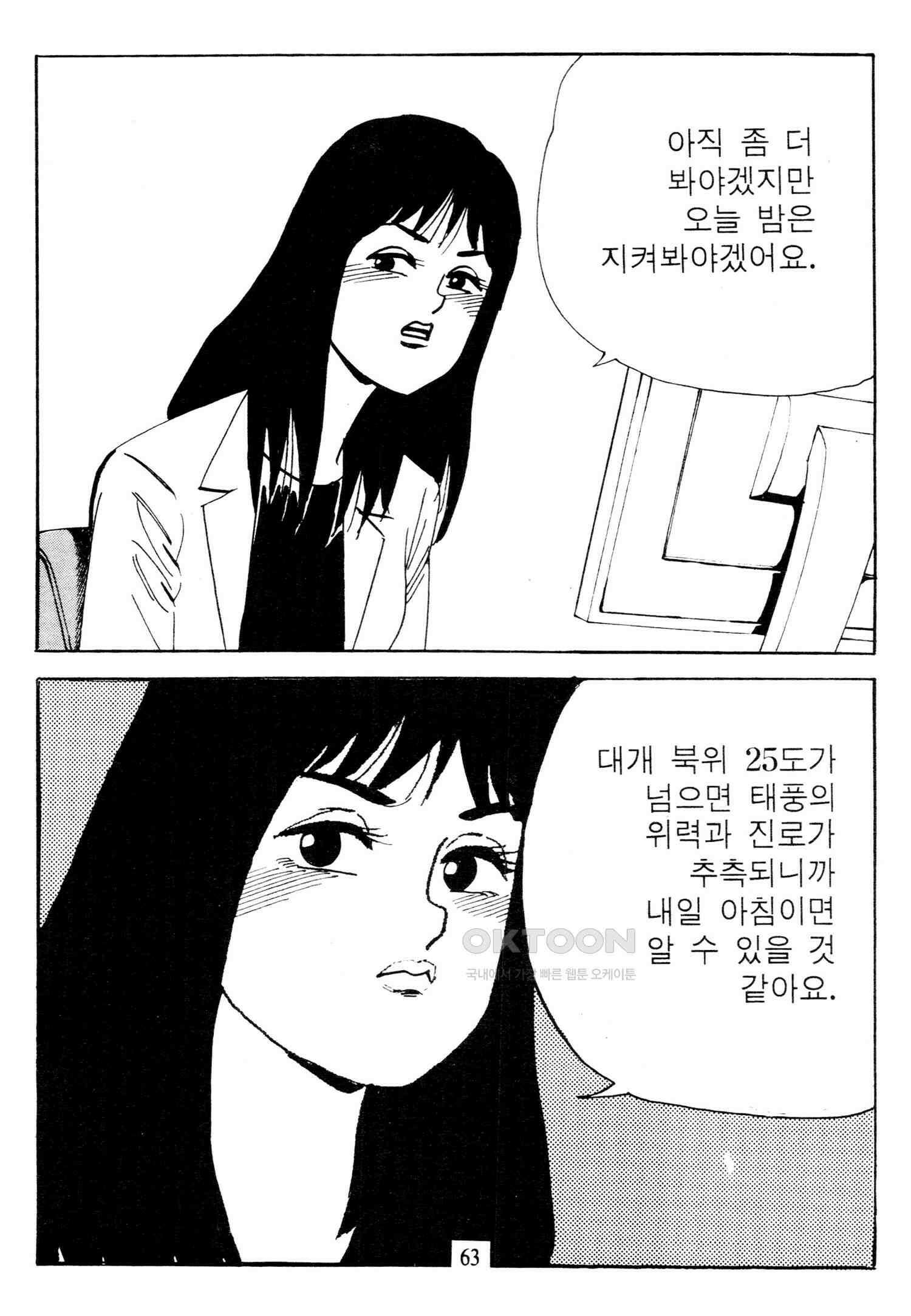 고행석 악질의 전설 4탄 타이푼 74화 6