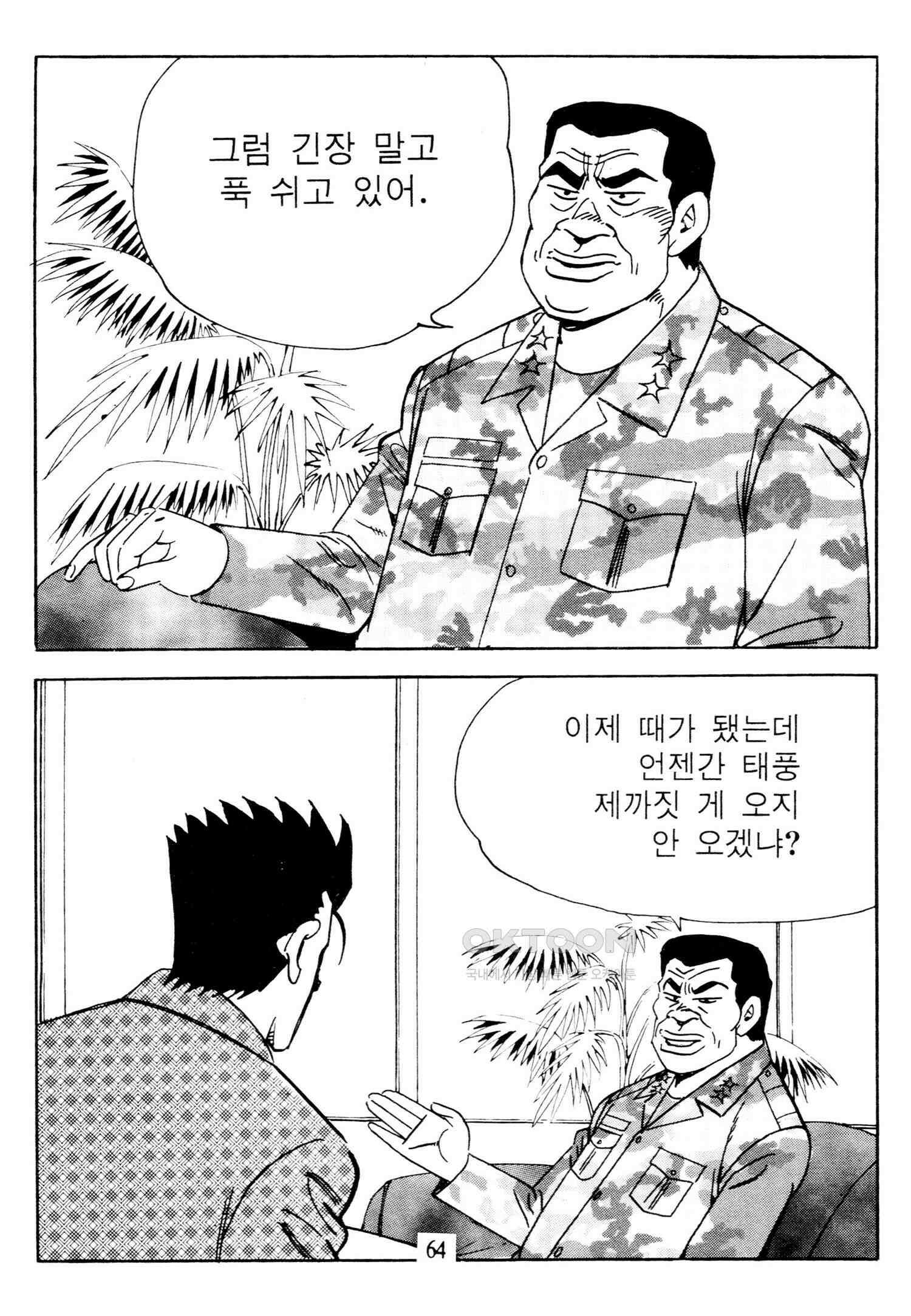 고행석 악질의 전설 4탄 타이푼 74화 7