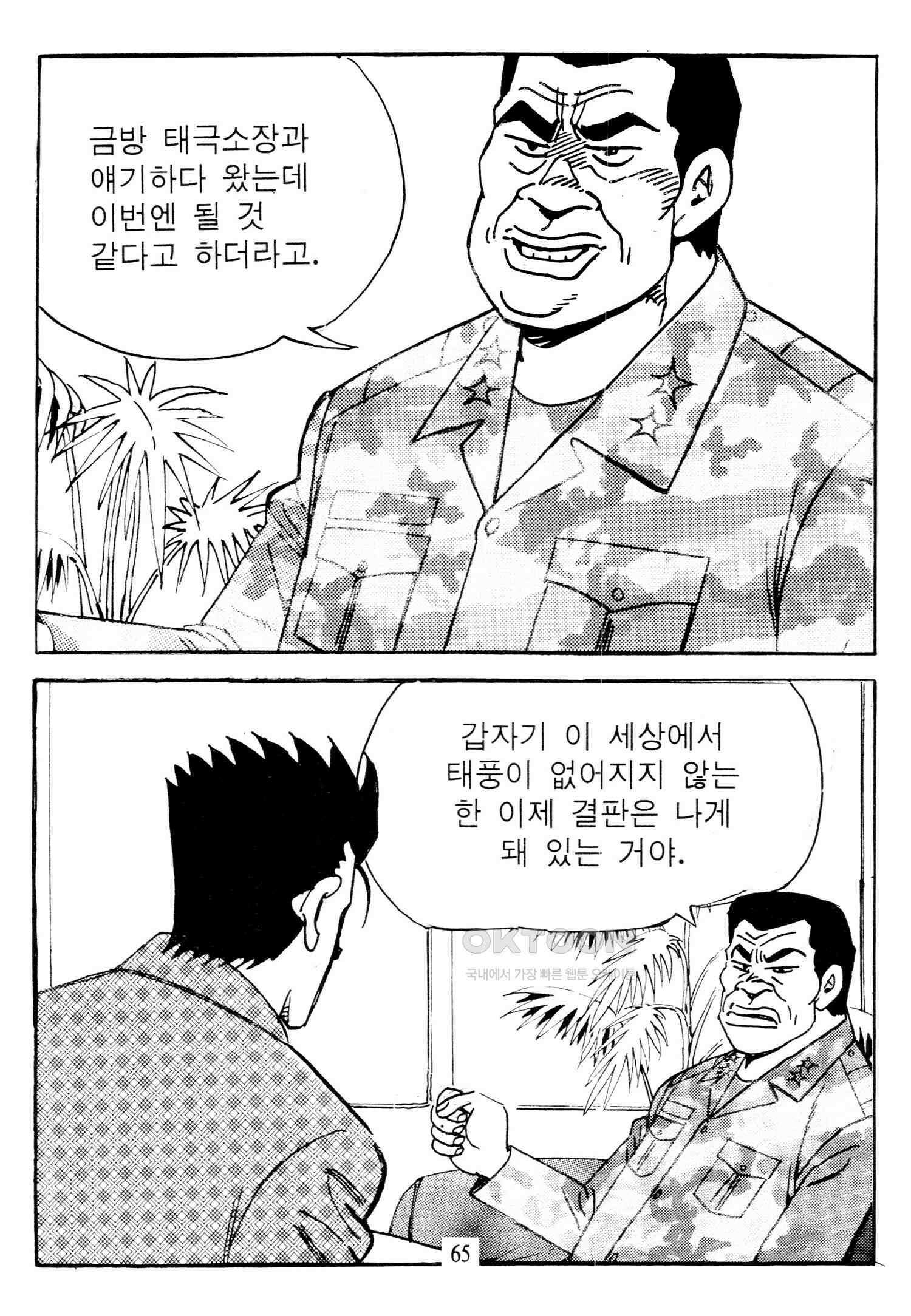 고행석 악질의 전설 4탄 타이푼 74화 8
