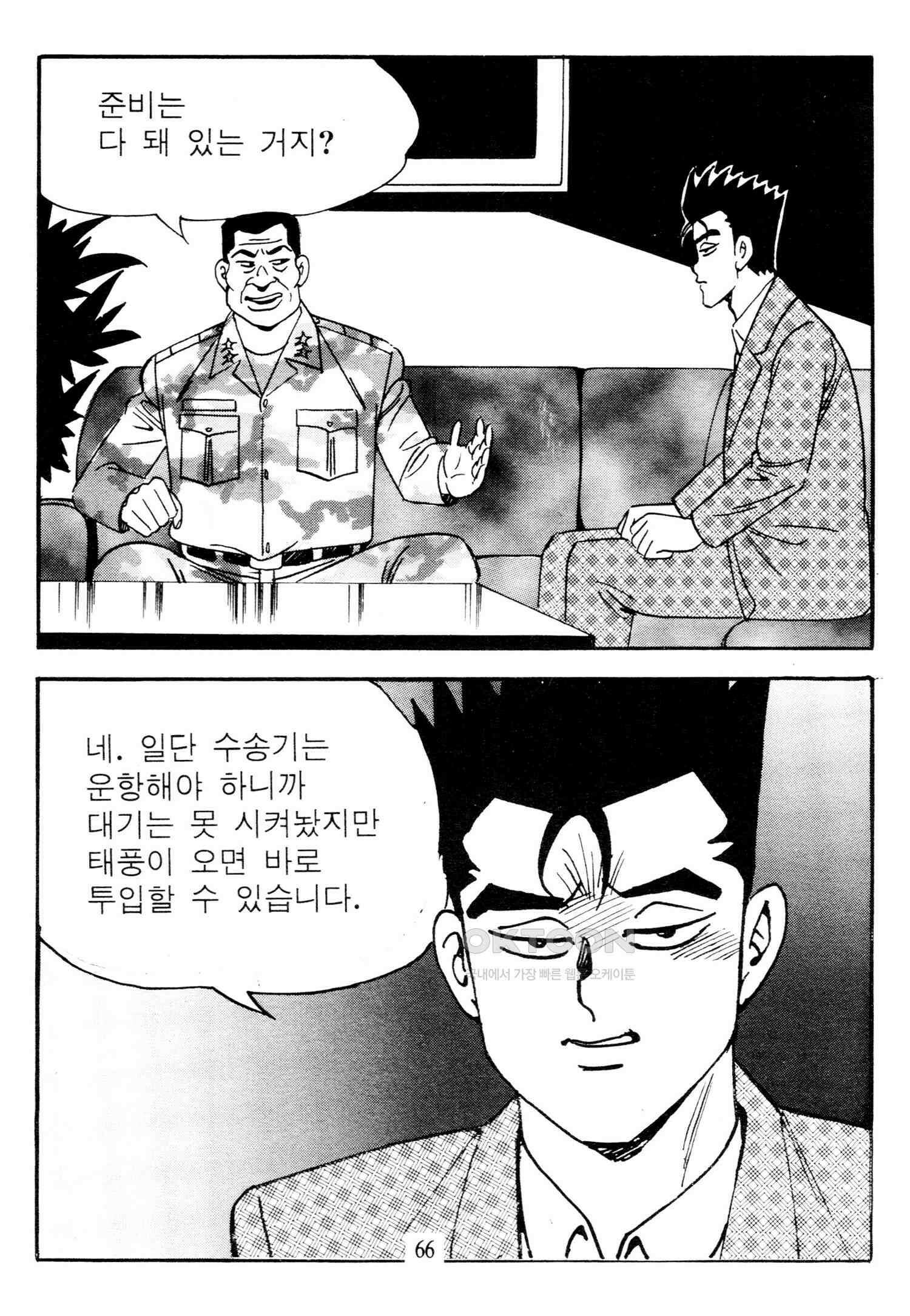 고행석 악질의 전설 4탄 타이푼 74화 9