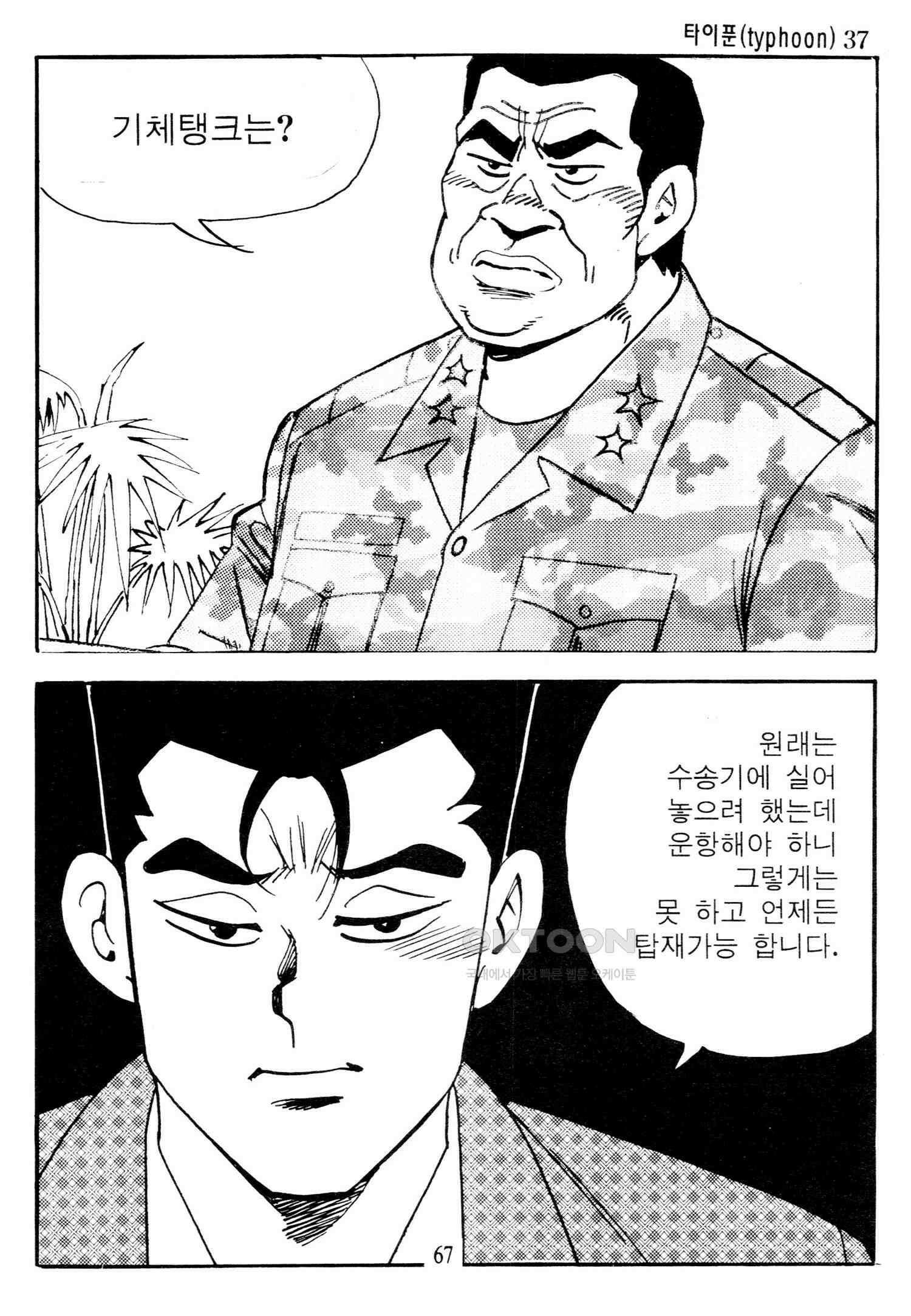 고행석 악질의 전설 4탄 타이푼 74화 10