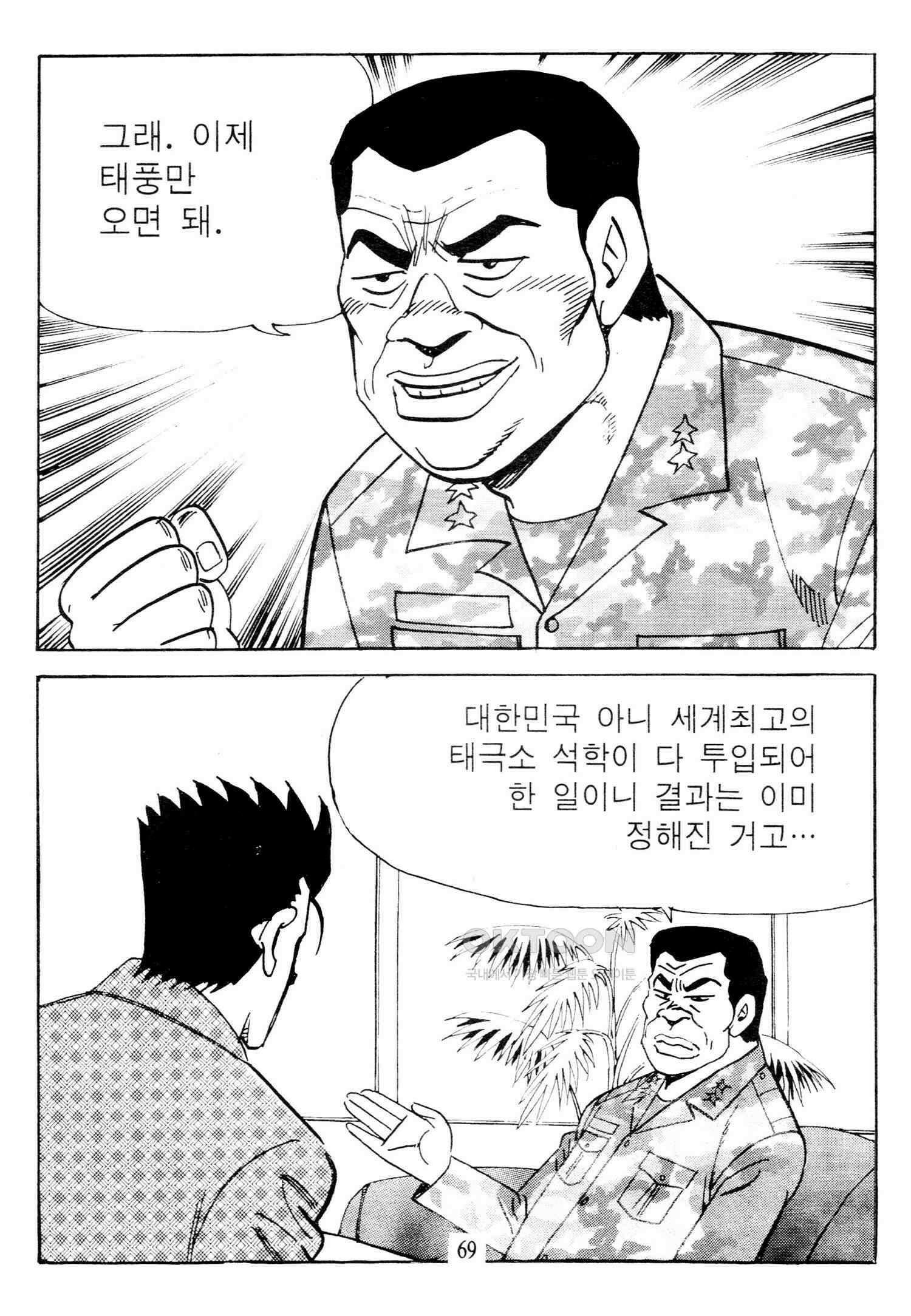 고행석 악질의 전설 4탄 타이푼 74화 12