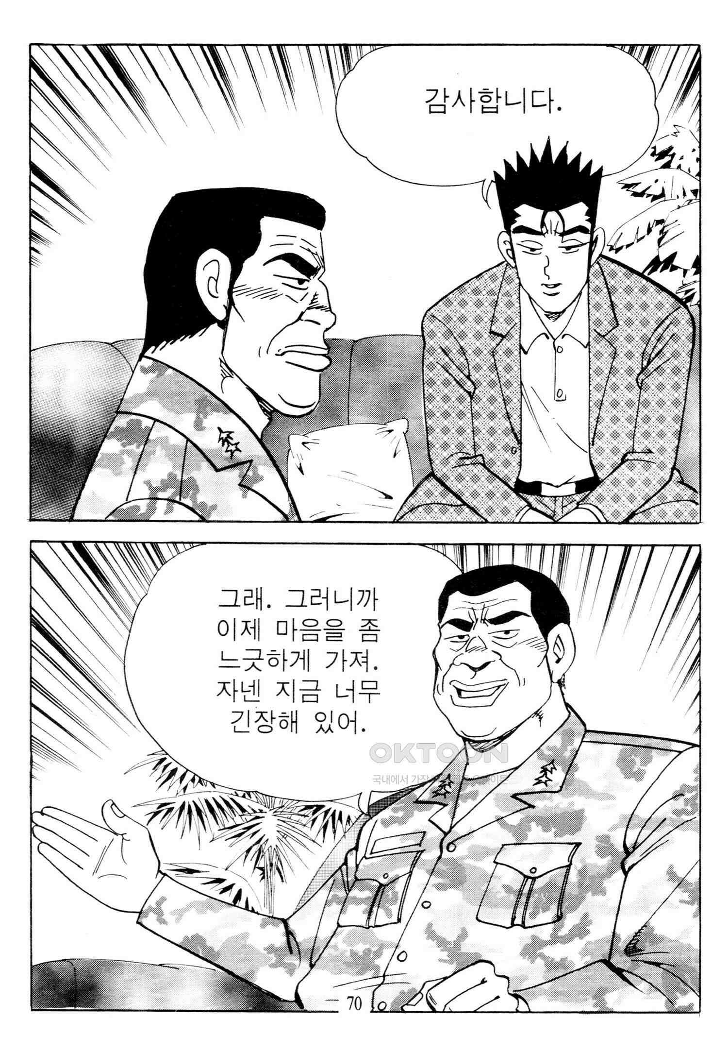 고행석 악질의 전설 4탄 타이푼 74화 13