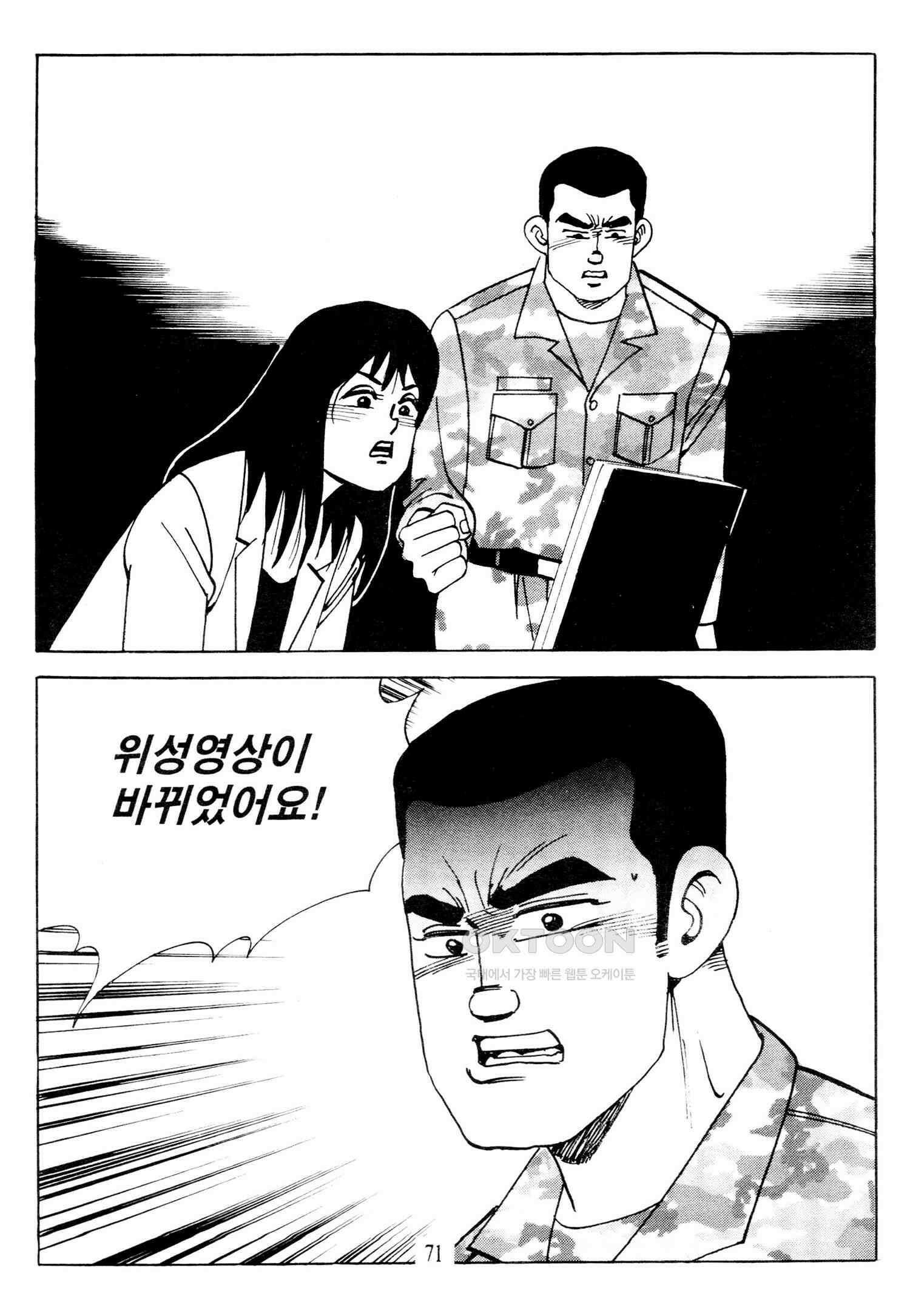 고행석 악질의 전설 4탄 타이푼 74화 14