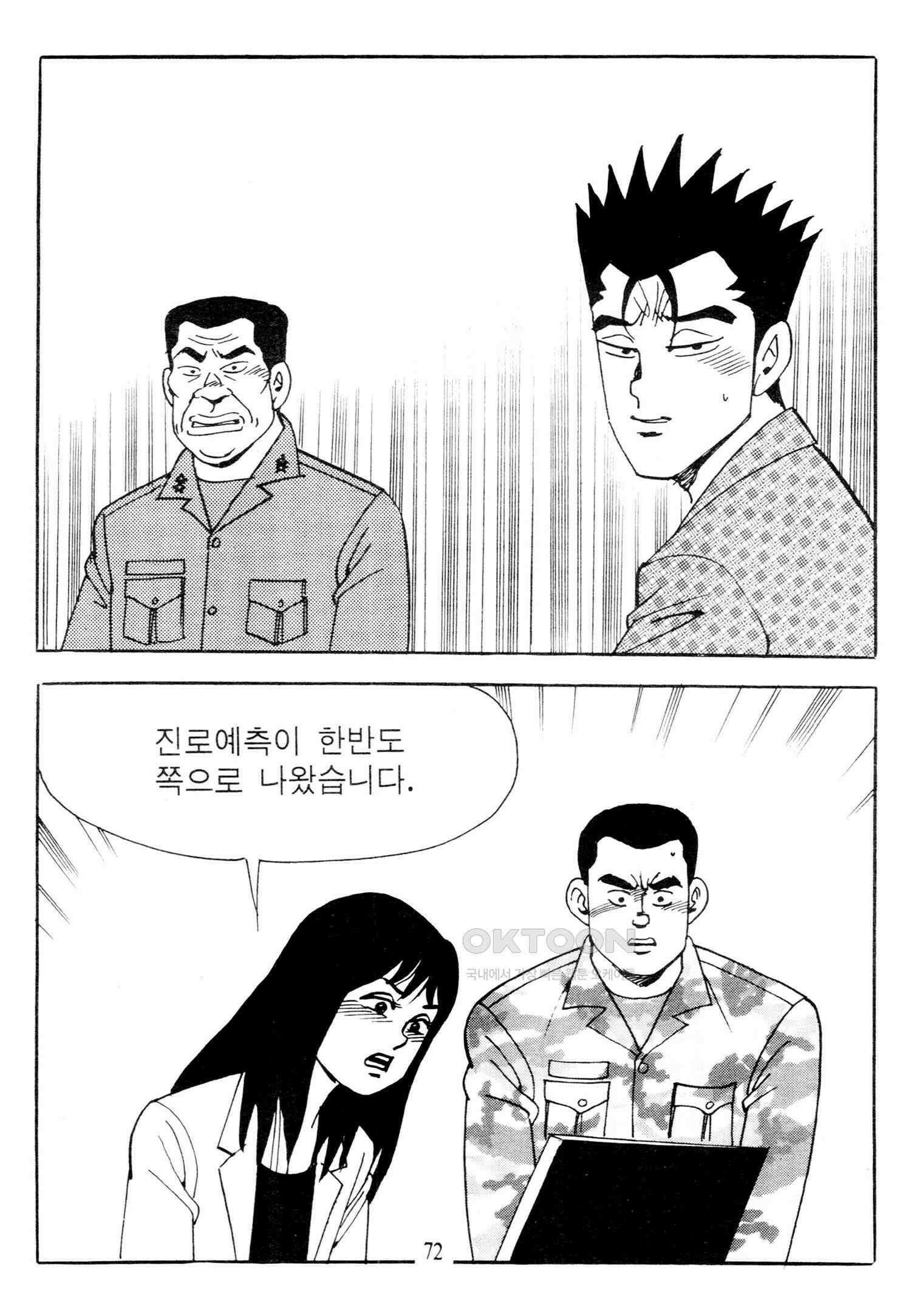 고행석 악질의 전설 4탄 타이푼 74화 15