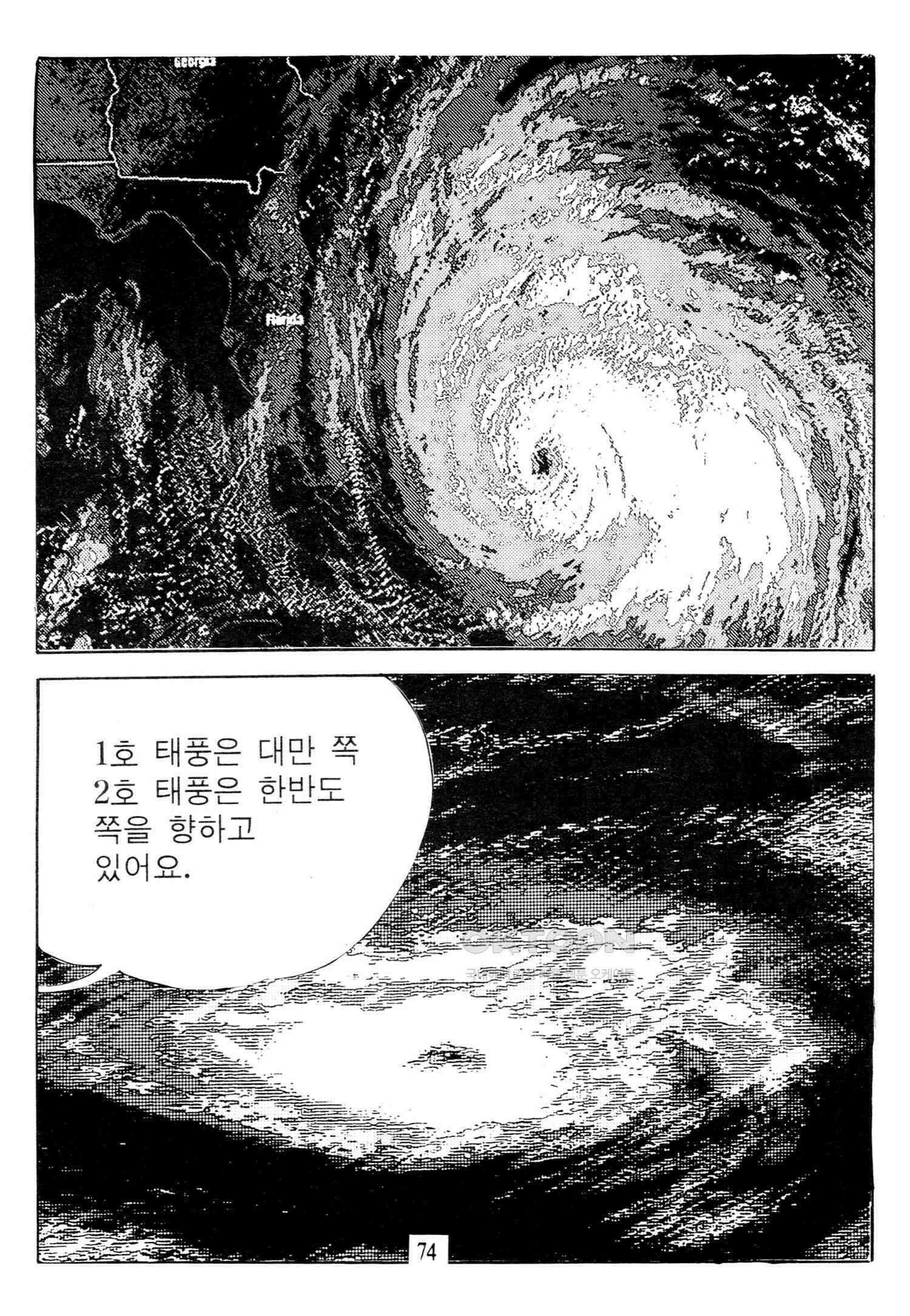고행석 악질의 전설 4탄 타이푼 74화 17